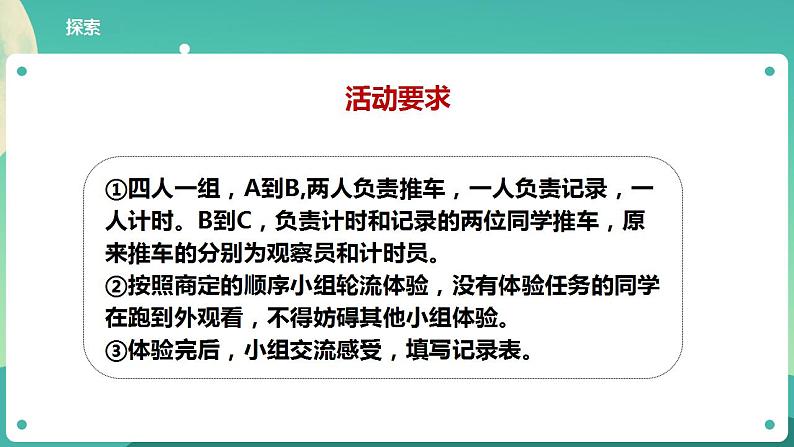 教科版六上科学 3.4《改变运输的车轮》课件+教案+练习+素材08