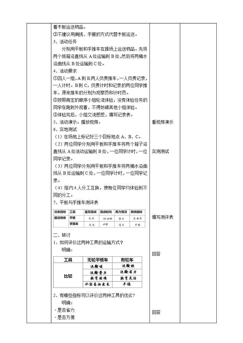 教科版六上科学 3.4《改变运输的车轮》课件+教案+练习+素材02