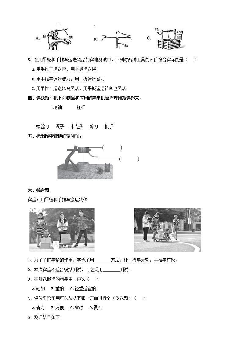 教科版六上科学 3.4《改变运输的车轮》课件+教案+练习+素材02