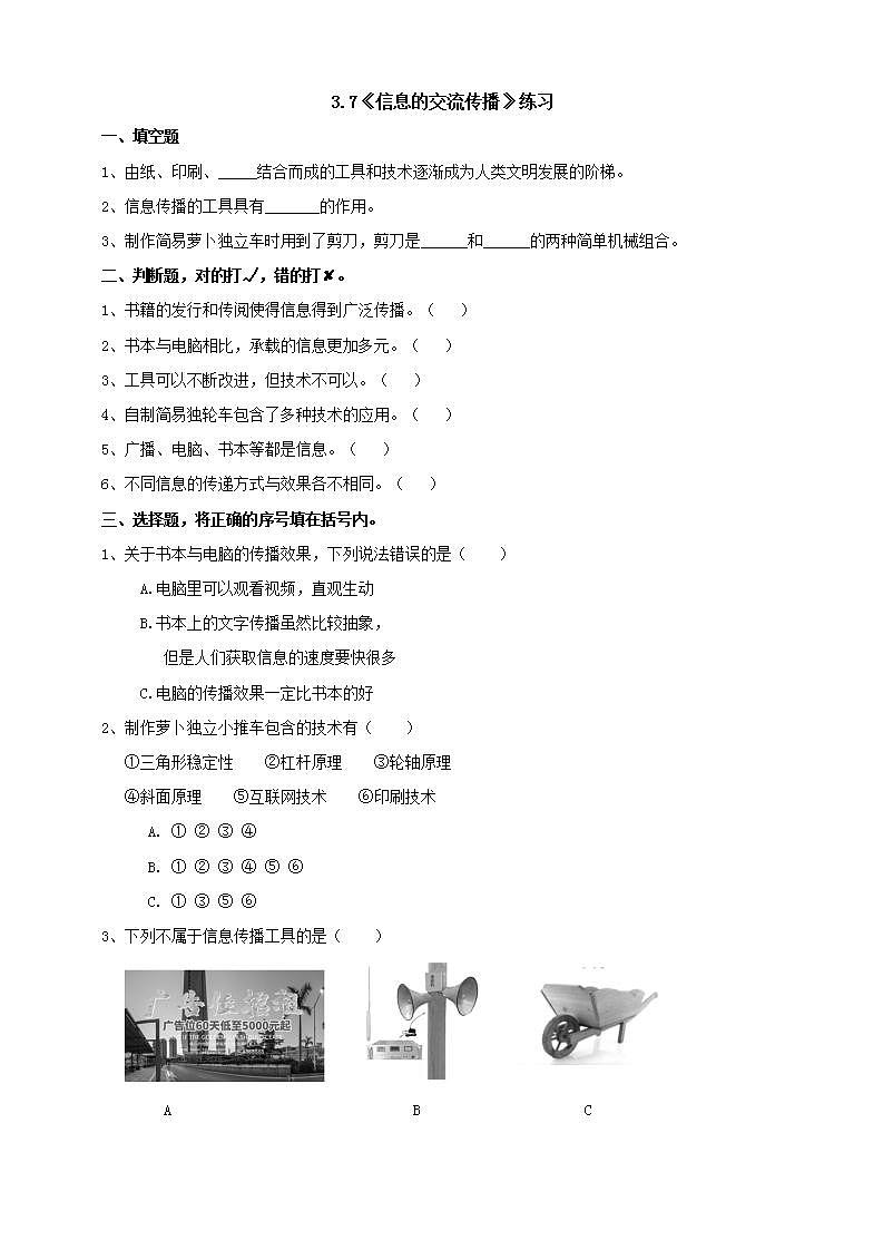 教科版六上科学 3.7《信息的交流传播》课件+教案+练习+素材01