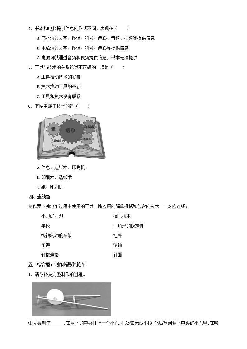 教科版六上科学 3.7《信息的交流传播》课件+教案+练习+素材02