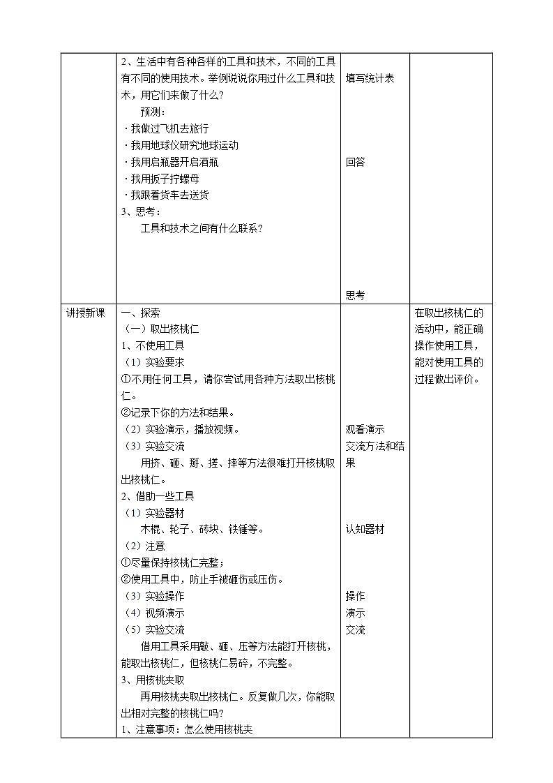 教科版六上科学 3.1《紧密联系的工具和技术》课件+教案+练习+素材02