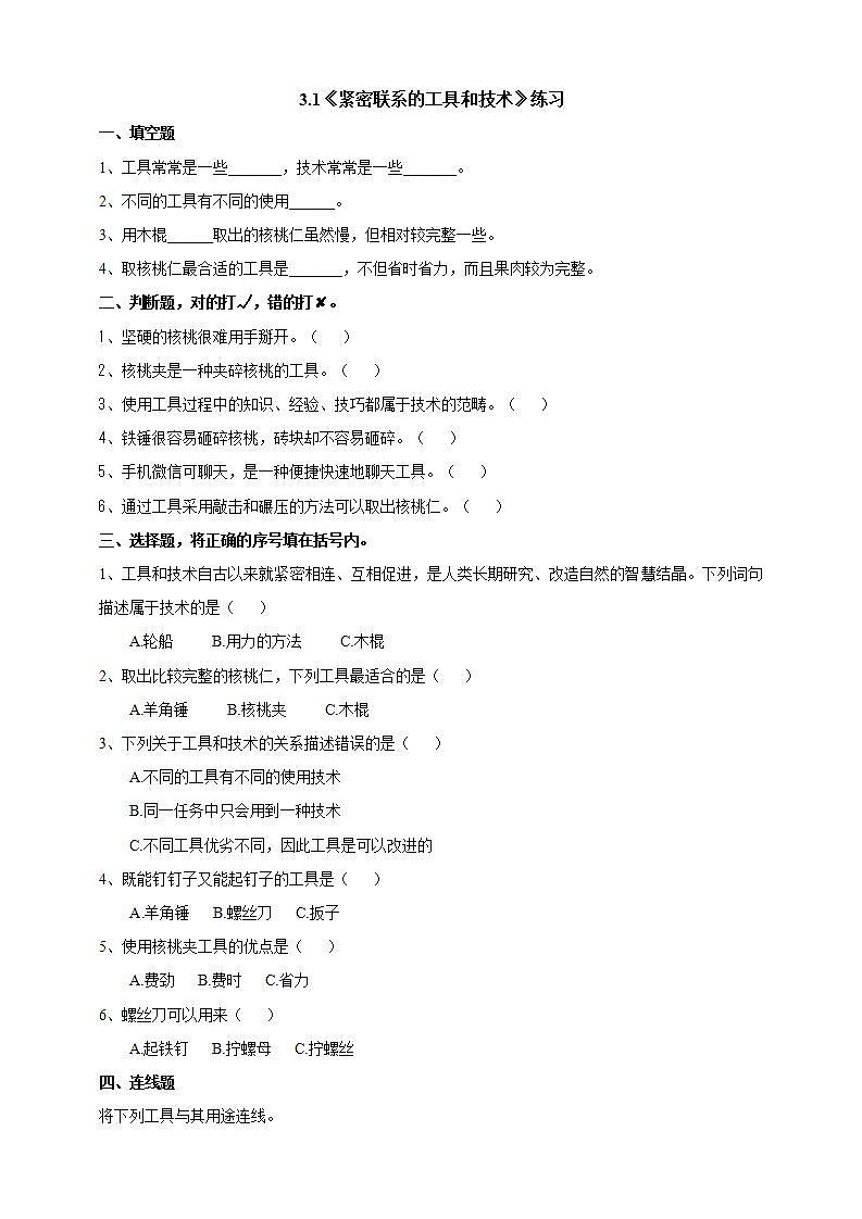 教科版六上科学 3.1《紧密联系的工具和技术》课件+教案+练习+素材01