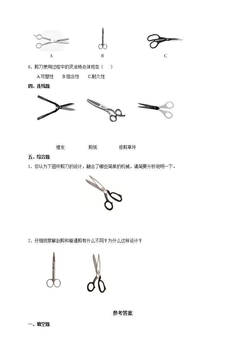 教科版六上科学 3.5《灵活巧妙的剪刀》课件+教案+练习+素材02