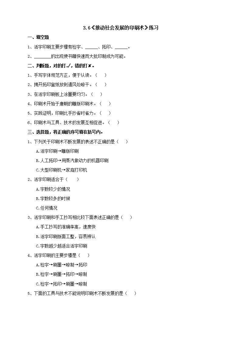 教科版六上科学 3.6《推动社会发展的印刷术》课件+教案+练习+素材01
