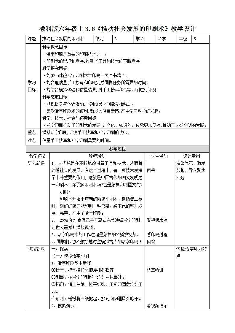 教科版六上科学 3.6《推动社会发展的印刷术》课件+教案+练习+素材01