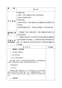 小学科学第一单元 遗传和变异2 像与不像精品表格教学设计