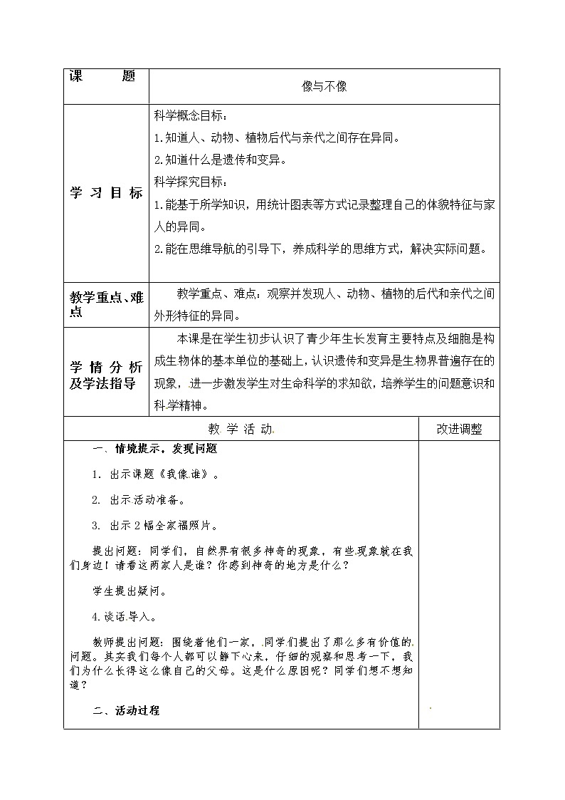 五年级上册科学表格式教案-1.2 像与不像 青岛版五四制01