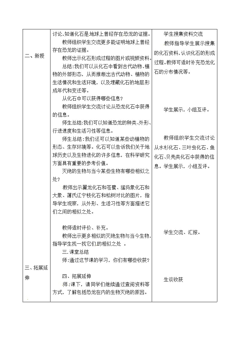 五年级上册科学表格式教案-1.3 灭绝的生物 青岛版五四制02