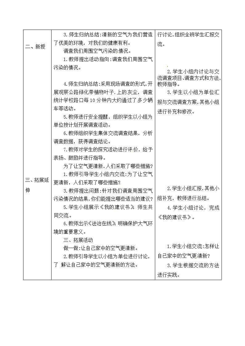 五年级上册科学表格式教案-2.6 让空气更清新 青岛版五四制02
