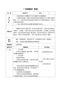 五年级上册7 秋季星空优秀表格教学设计