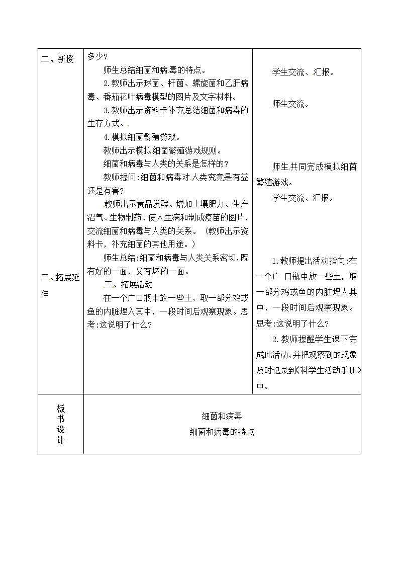 五年级上册科学表格式教案-4.10 细菌和病毒 青岛版五四制第2页