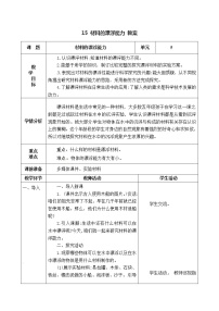 青岛版 (五四制2017)五年级上册15 材料的漂浮能力获奖表格教学设计
