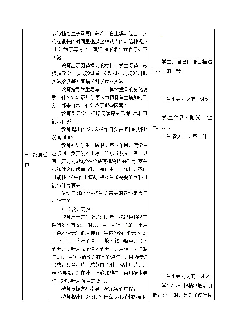 五年级上册科学表格式教案-6.18 光合作用 青岛版五四制02