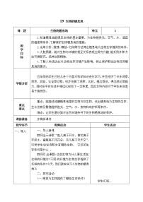 2020-2021学年19 生物的栖息地获奖表格教学设计