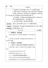 青岛版 (五四制2017)五年级上册23 海洋资源公开课表格教案