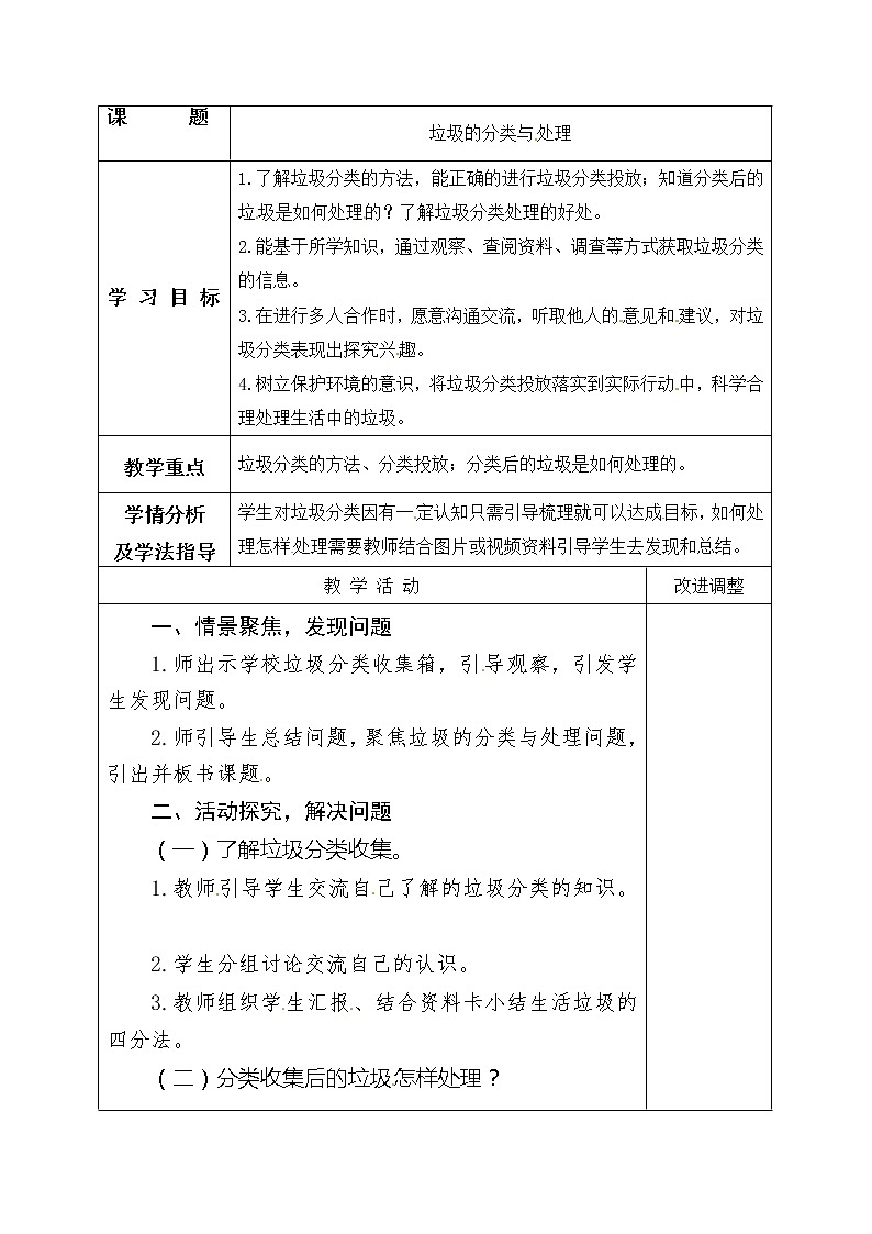 五年级上册科学表格式教案-7.25 垃圾的分类与处理 青岛版五四制第1页
