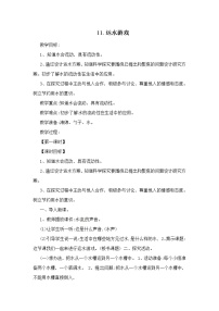 科学一年级上册第四单元 水11 运水游戏精品教案