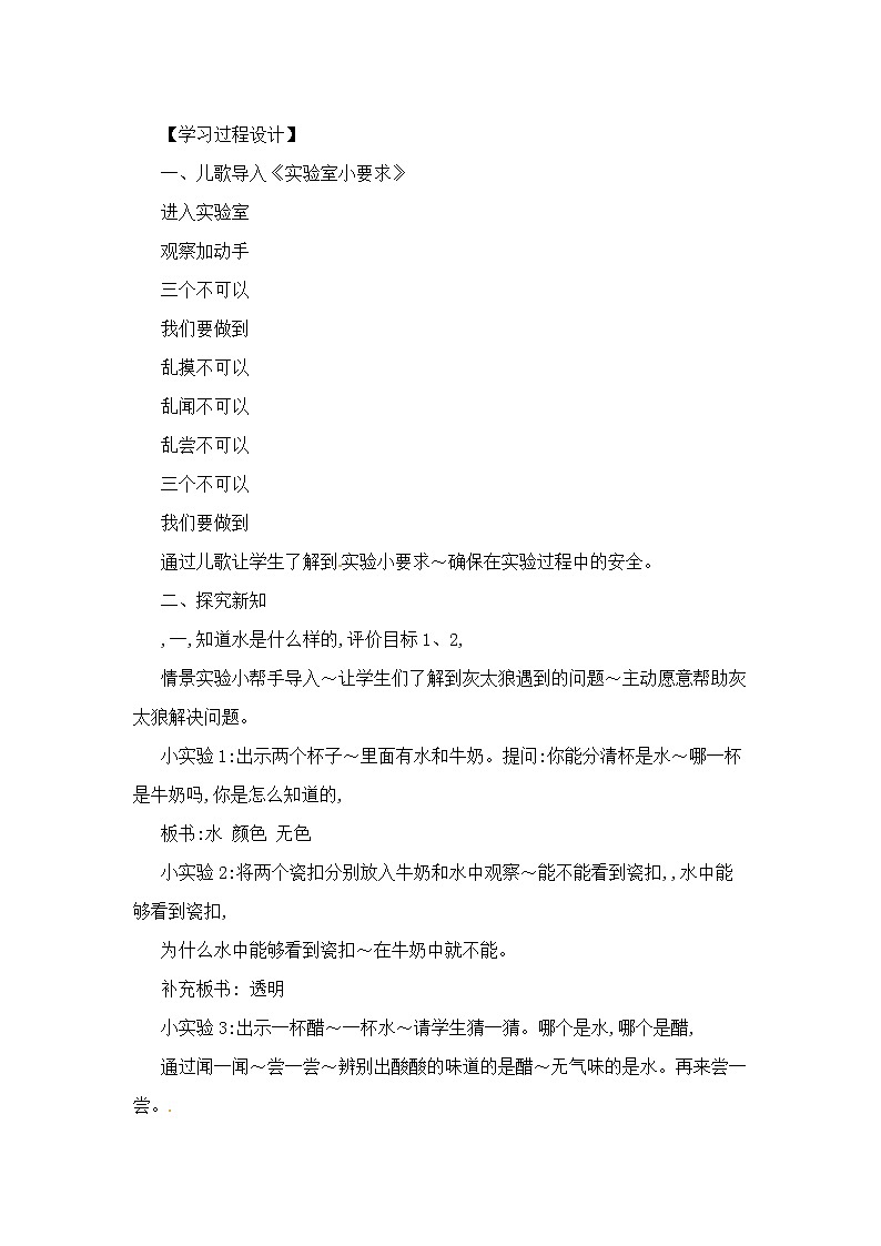 12、认识水  一年级上册科学教案 青岛版（五年制）02