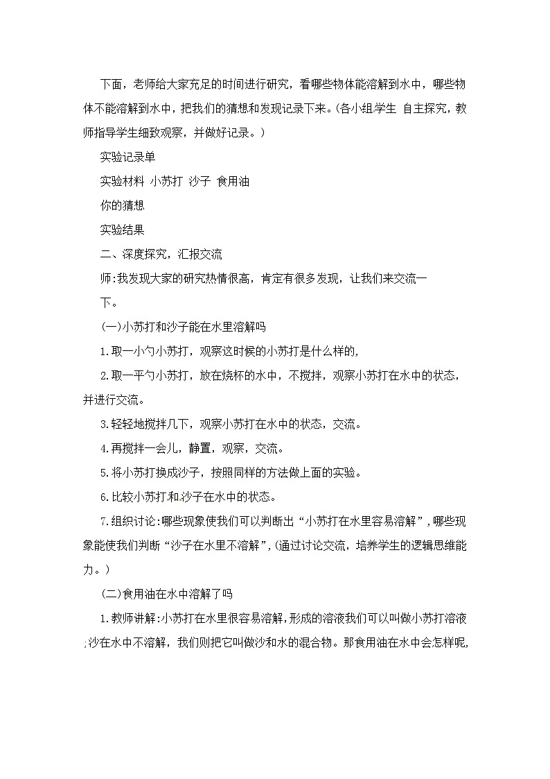 14、把它们放到水里 一年级上册科学教案 青岛版（五年制）02