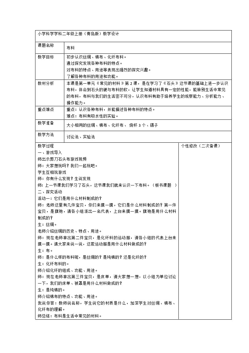 1.2 布料 教案（表格式）01