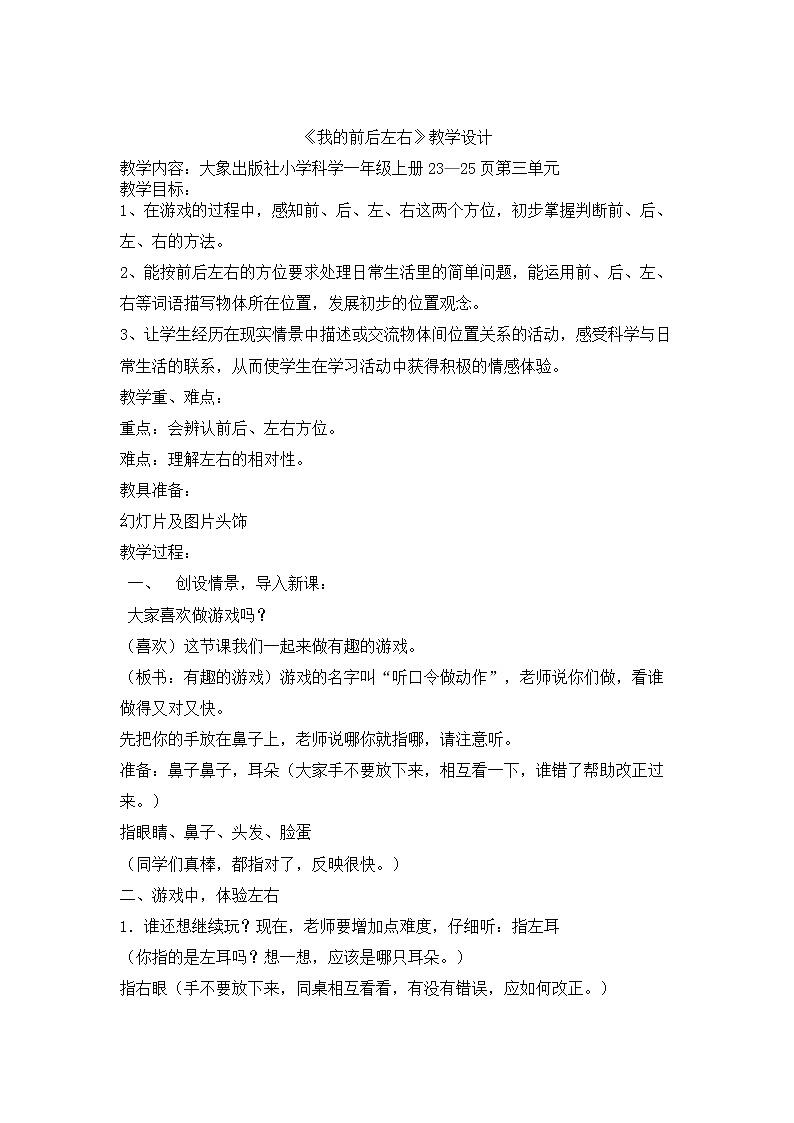 3.1 我的前后左右 教学设计01