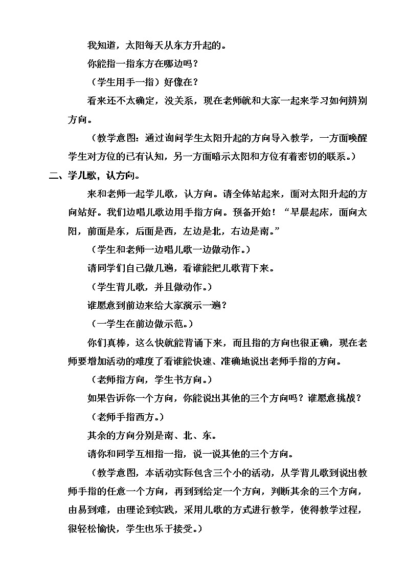 第2课太阳和东南西北（教学设计）第2页