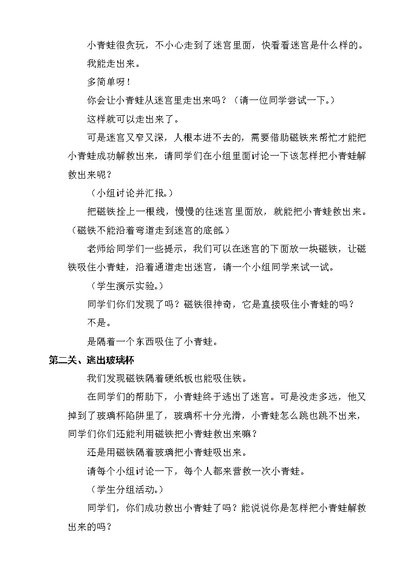 第2课.磁铁游戏（教学设计）02