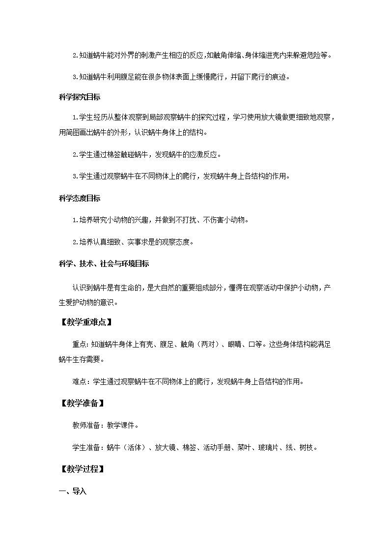 小学科学 教科版 一年级 观察一种动物 教学设计第2页