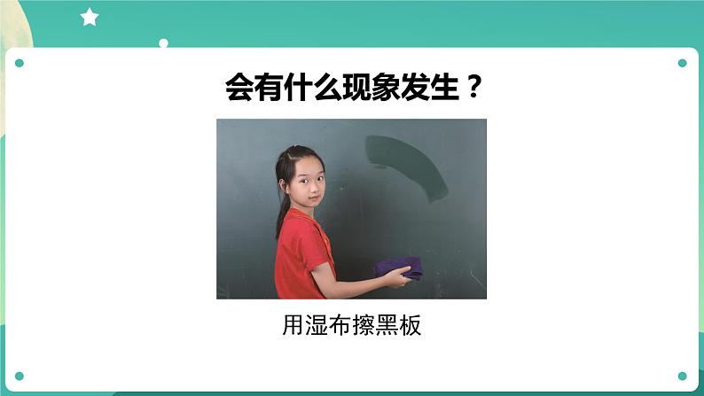 教科版3上科学 1.1 水到哪里去了 课件+教案+练习+任务单+素材03