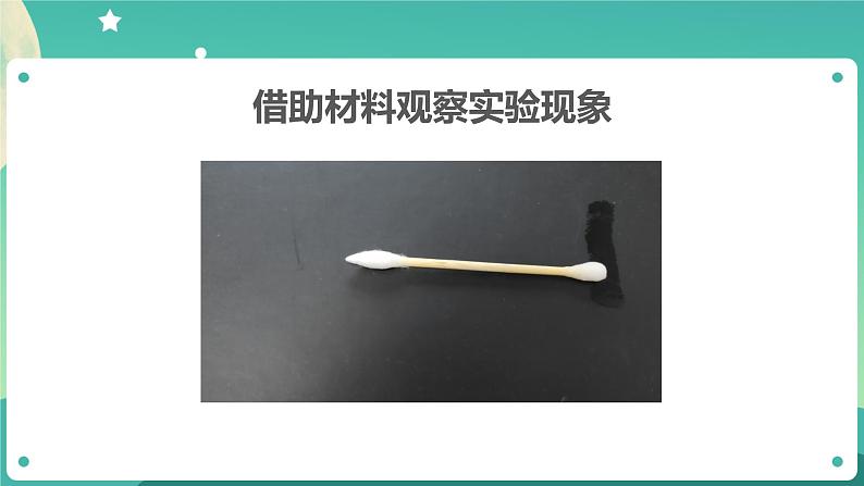 教科版3上科学 1.1 水到哪里去了 课件+教案+练习+任务单+素材04