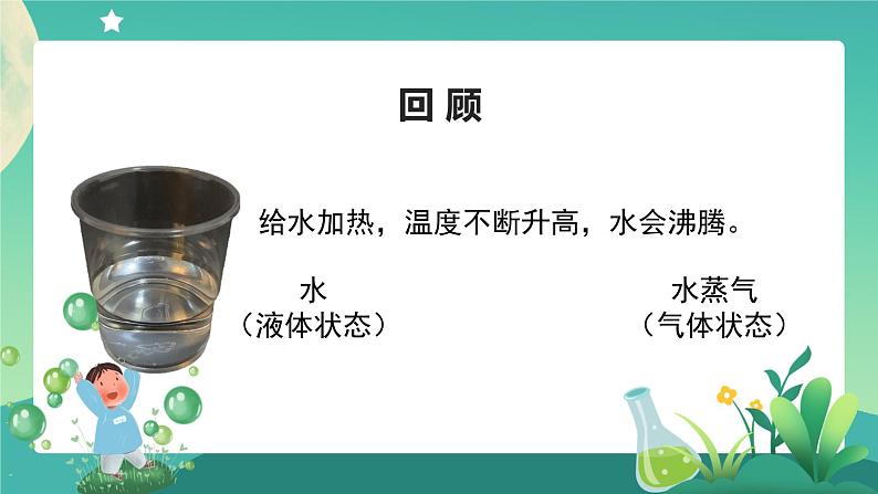 教科版3上科学 1.3 水结冰了 课件+教案+练习+任务单+素材02