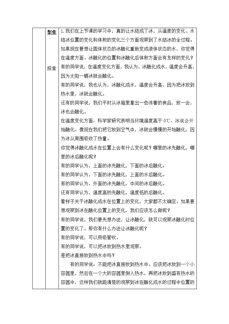 教科版3上科学 1.4 冰融化了 课件+教案+练习+任务单02