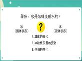 教科版3上科学 1.4 冰融化了 课件+教案+练习+任务单