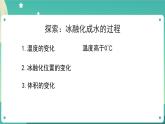 教科版3上科学 1.4 冰融化了 课件+教案+练习+任务单