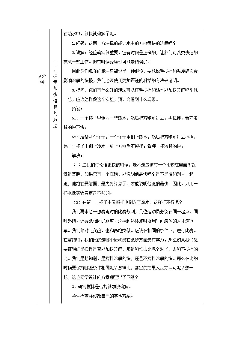 教科版3上科学 1.6 加快溶解 课件+教案+练习+任务单02