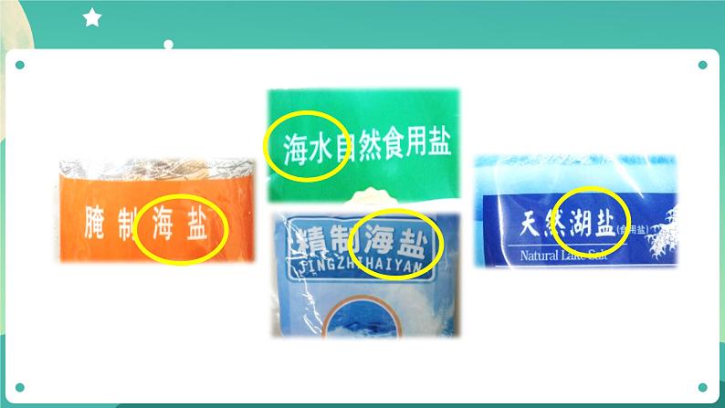 教科版3上科学 1.7 混合与分离 课件第3页