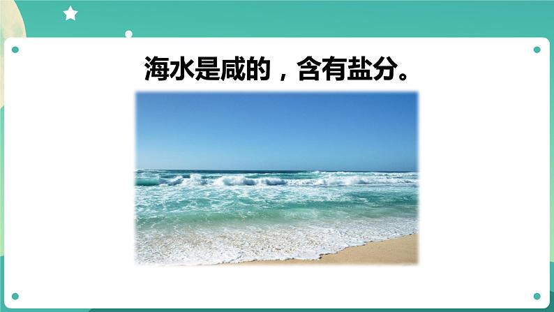 教科版3上科学 1.7 混合与分离 课件第4页