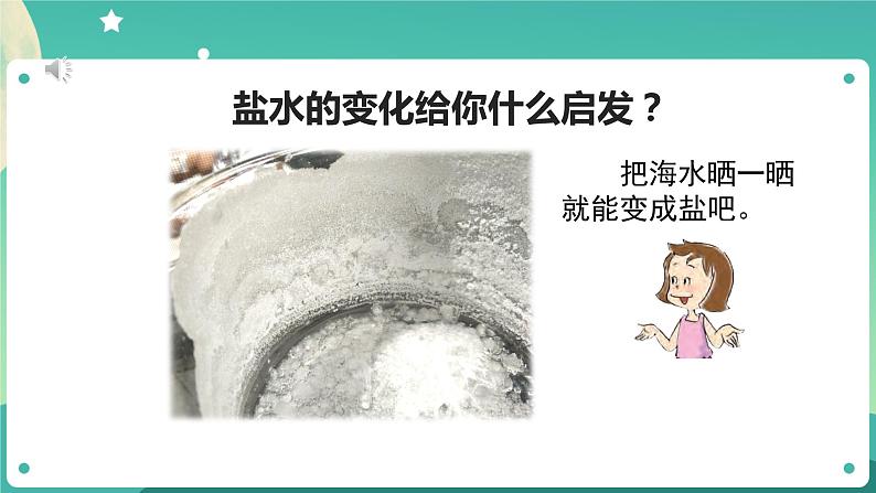 教科版3上科学 1.7 混合与分离 课件第7页