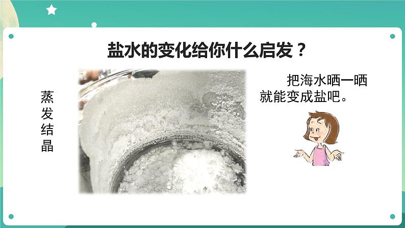 教科版3上科学 1.7 混合与分离 课件第8页