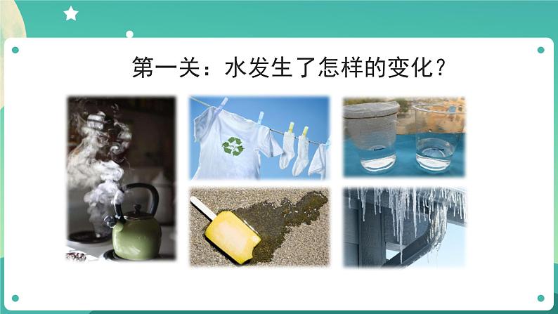 教科版3上科学 1.8 它们发生了什么变化 课件+教案+练习+任务单+素材03