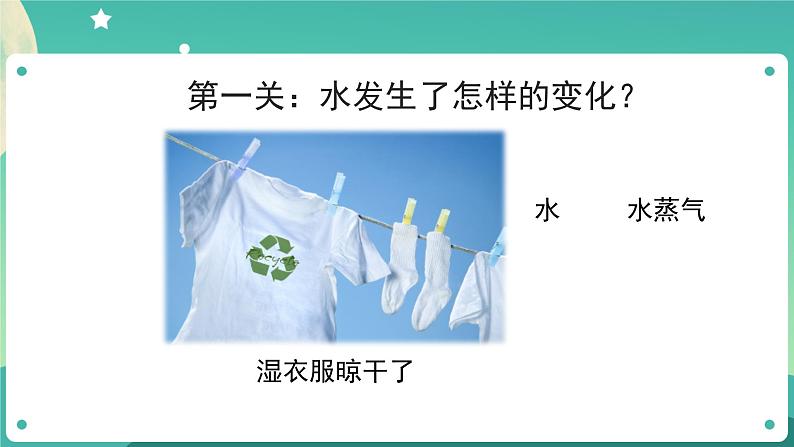 教科版3上科学 1.8 它们发生了什么变化 课件+教案+练习+任务单+素材05