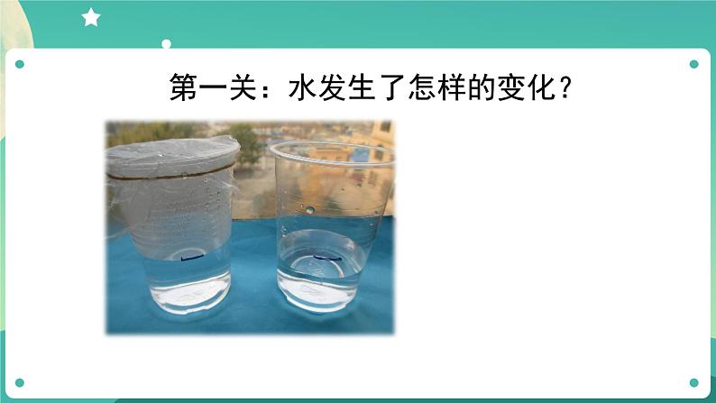 教科版3上科学 1.8 它们发生了什么变化 课件+教案+练习+任务单+素材06