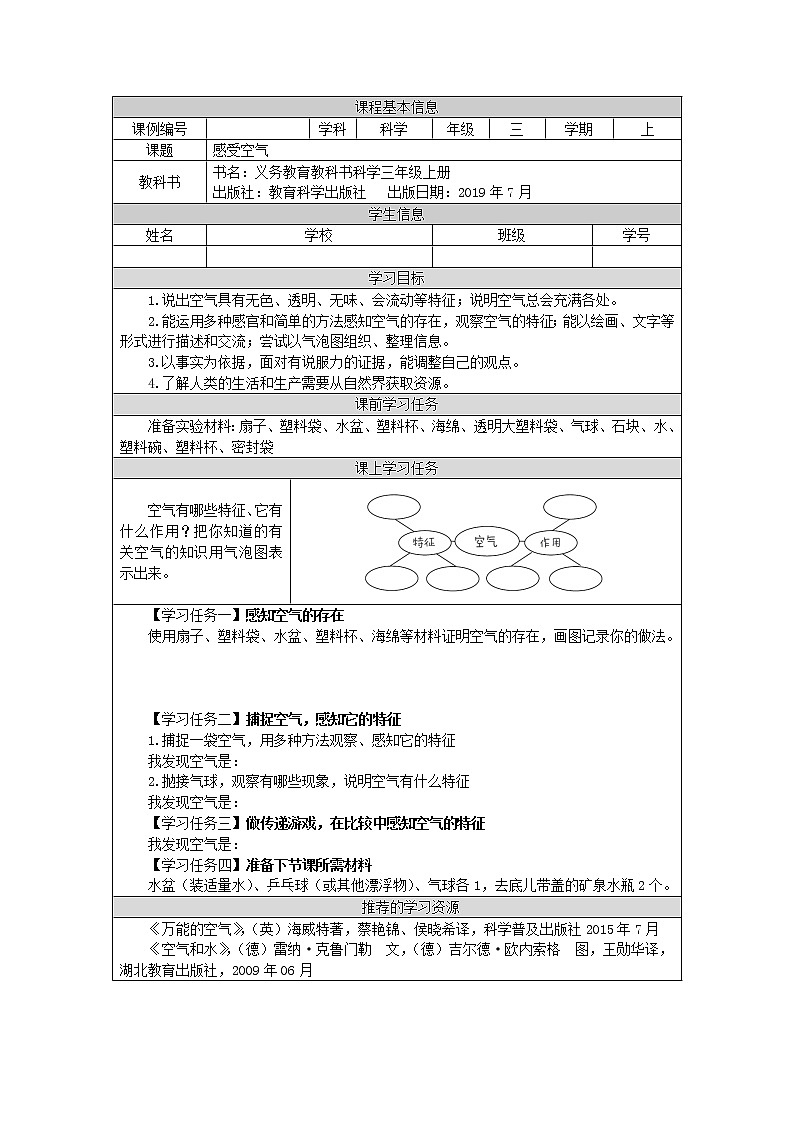 教科版3上科学 2.1 感受空气 课件+教案+练习+任务单01