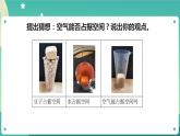 教科版3上科学 2.2 空气能占据空间吗 课件+教案+练习+任务单