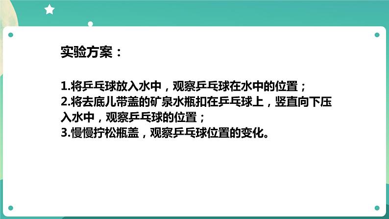 教科版3上科学 2.2 空气能占据空间吗 课件+教案+练习+任务单05