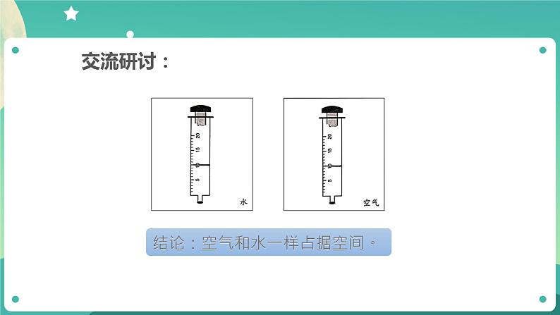 教科版3上科学 2.3 压缩空气 课件+教案+练习+任务单07