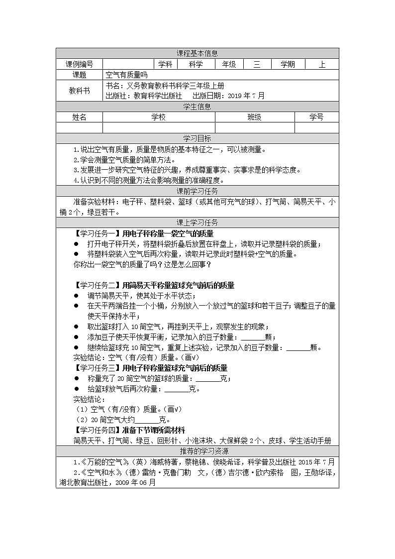 教科版3上科学 2.4 空气有质量吗 学习任务单第1页
