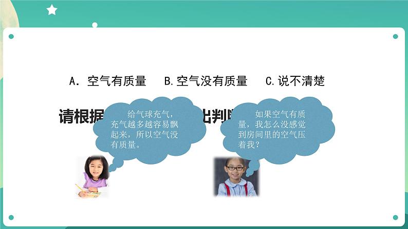 教科版3上科学 2.4 空气有质量吗 课件+教案+练习+任务单04