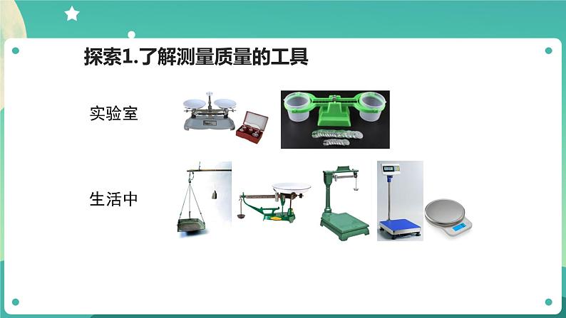 教科版3上科学 2.4 空气有质量吗 课件+教案+练习+任务单06